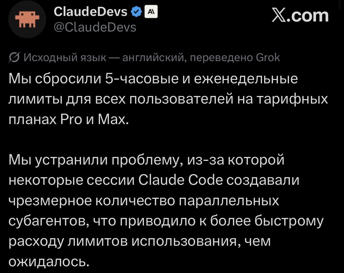 💬 Claude сбросил лимиты и пофиксил баг